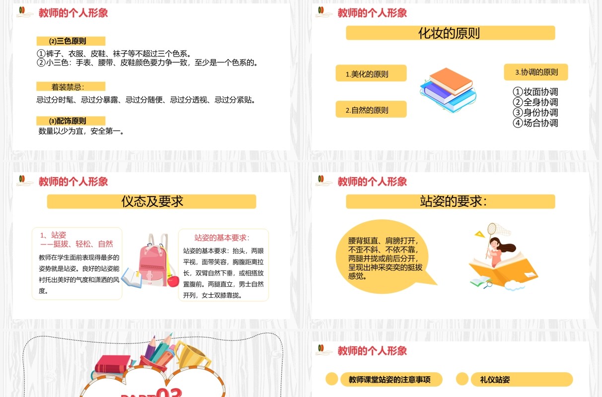 简约卡通幼儿园教师礼仪通用PPT模板