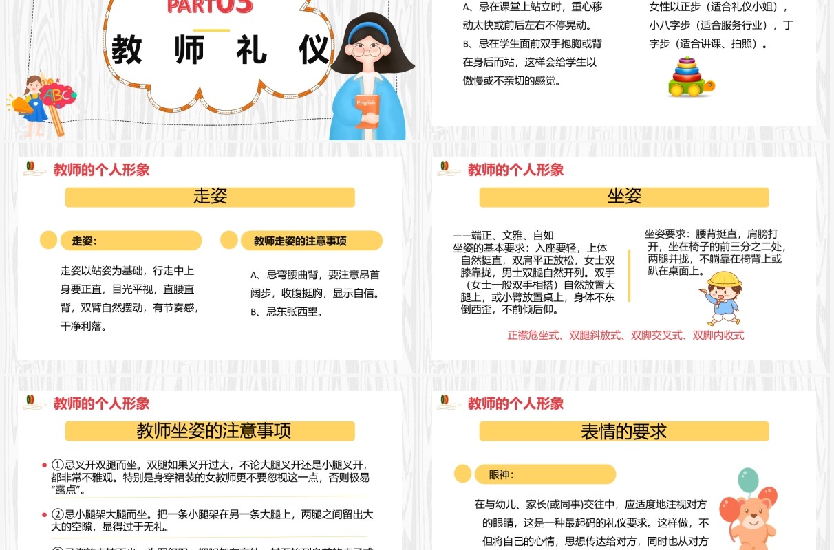 简约卡通幼儿园教师礼仪通用PPT模板