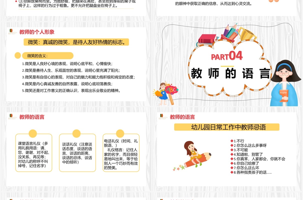 简约卡通幼儿园教师礼仪通用PPT模板