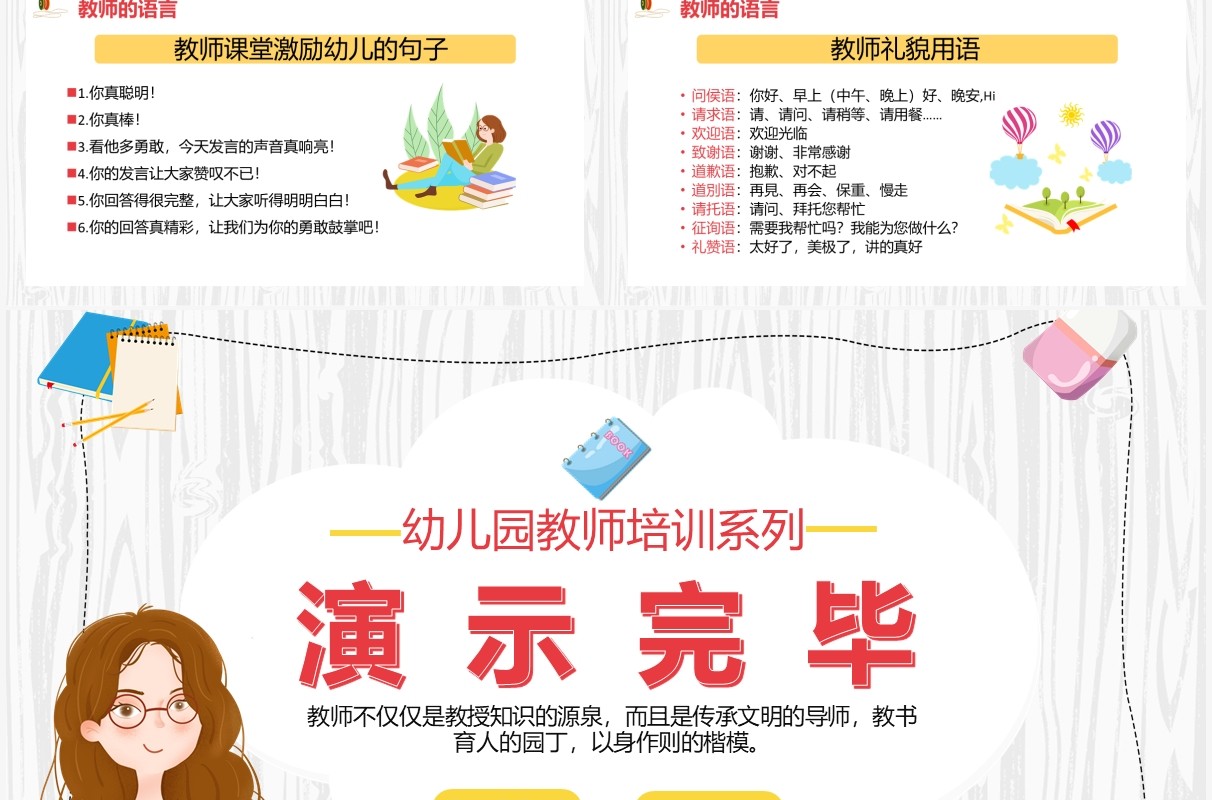 简约卡通幼儿园教师礼仪通用PPT模板