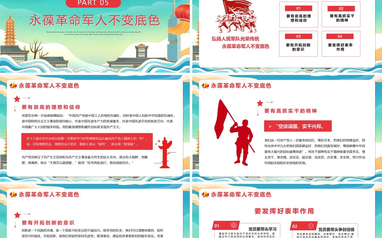 蓝色国潮风铁血军魂扬我国威PPT模板