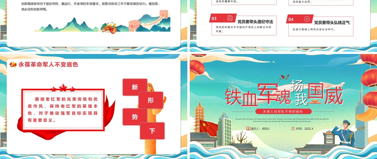 蓝色国潮风铁血军魂扬我国威PPT模板