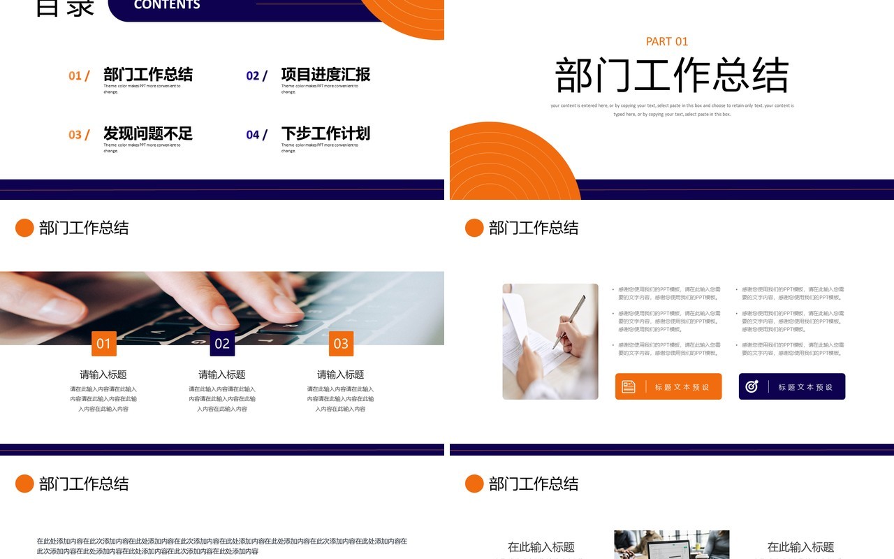 橙紫商务风工作计划总结PPT模板