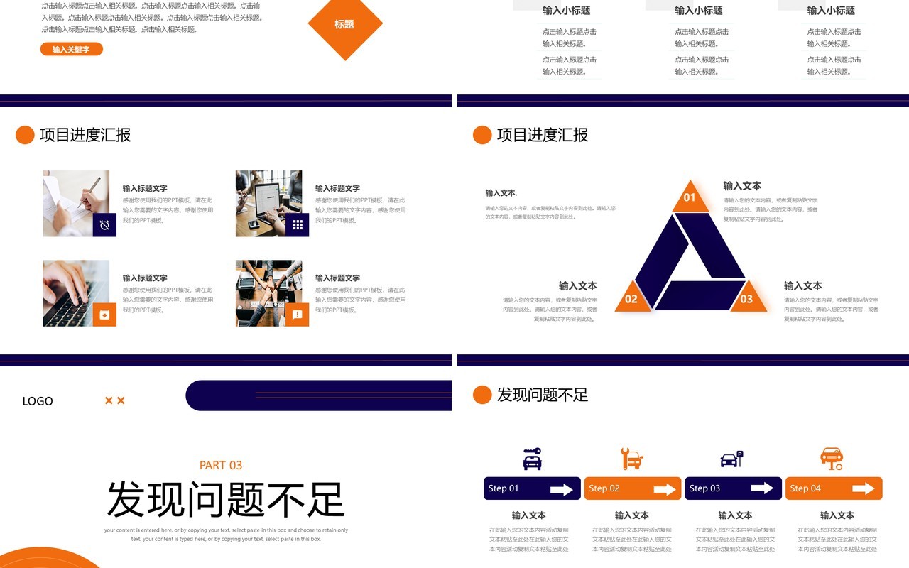 橙紫商务风工作计划总结PPT模板