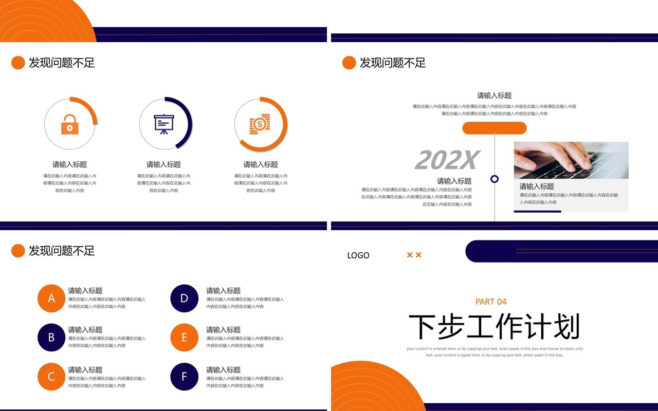 橙紫商务风工作计划总结PPT模板