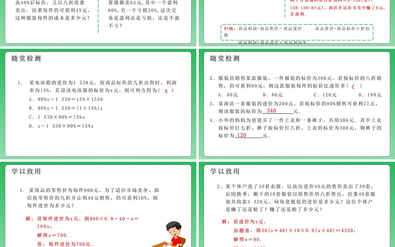 部编版七年级数学上册商品销售与一元一次方程课件PPT模板