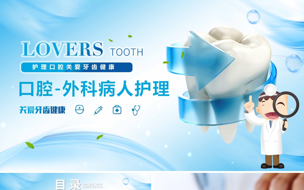 蓝色渐变牙齿牙医口腔健康医疗护理PPT模板