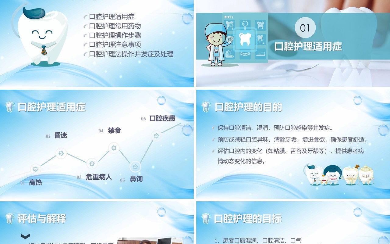 蓝色渐变牙齿牙医口腔健康医疗护理PPT模板