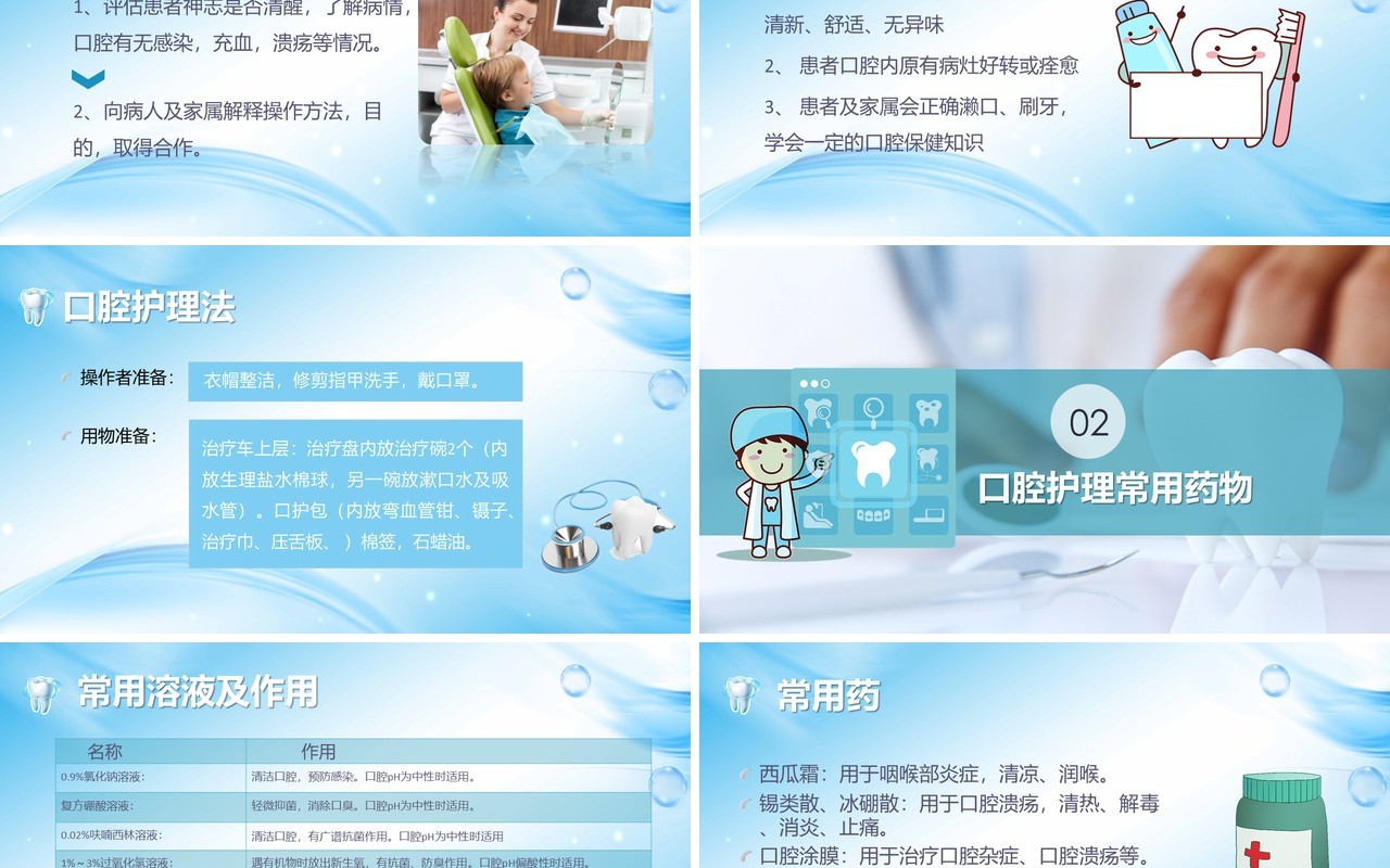 蓝色渐变牙齿牙医口腔健康医疗护理PPT模板