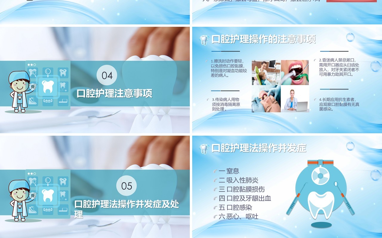 蓝色渐变牙齿牙医口腔健康医疗护理PPT模板