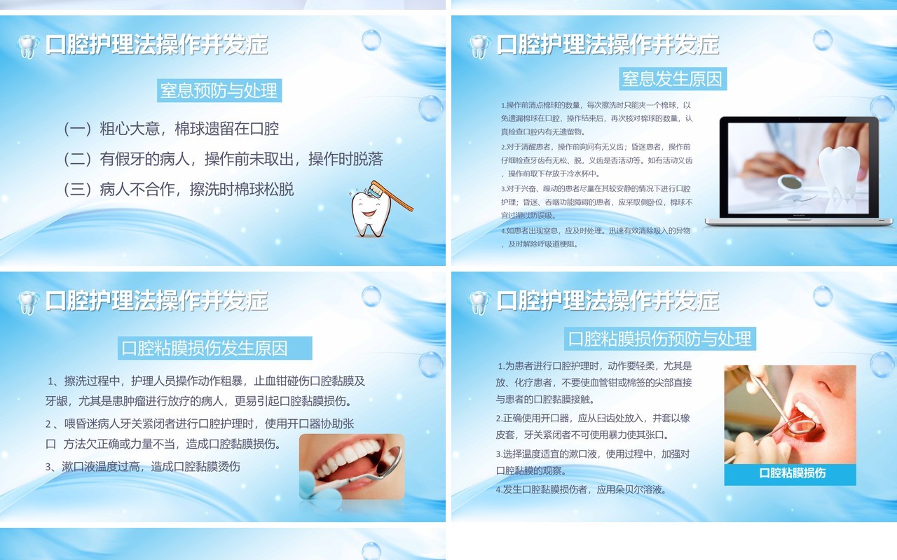 蓝色渐变牙齿牙医口腔健康医疗护理PPT模板