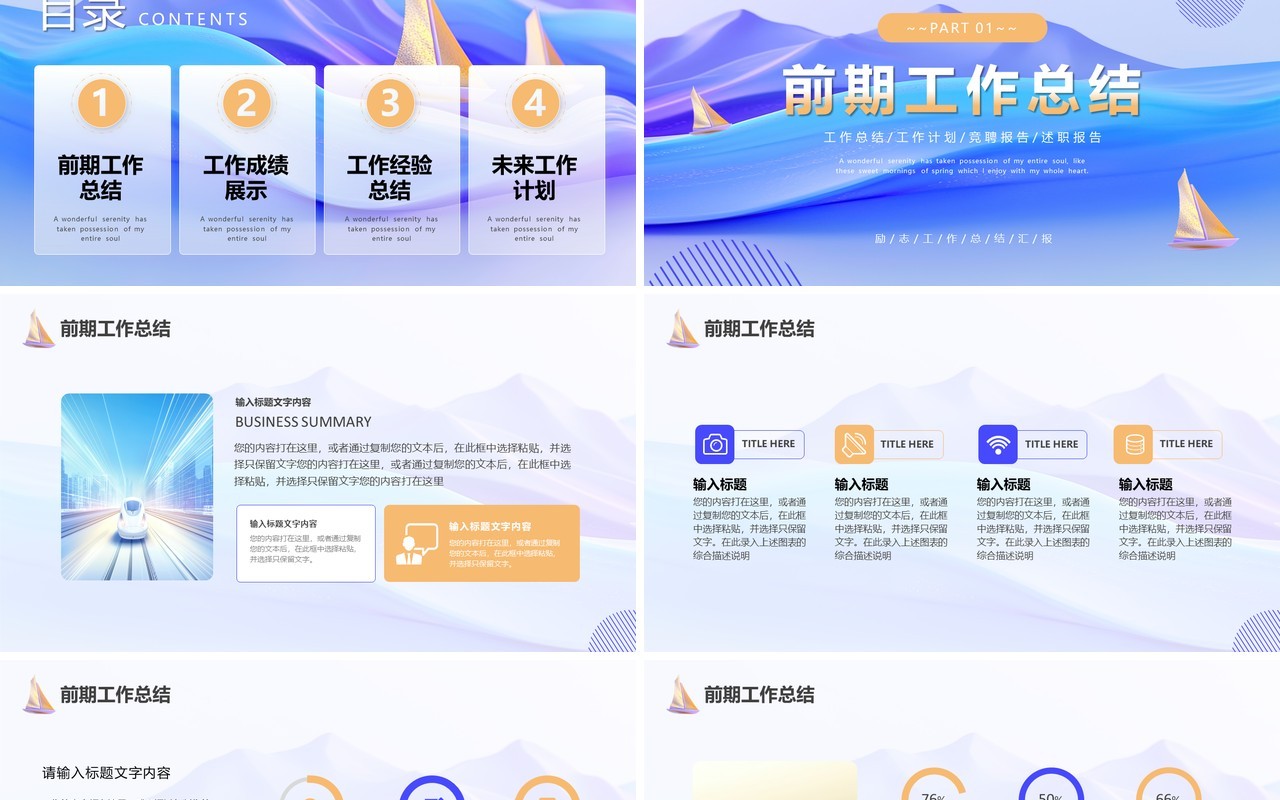 蓝紫简约励志风2025乘风破浪工作汇报PPT模板