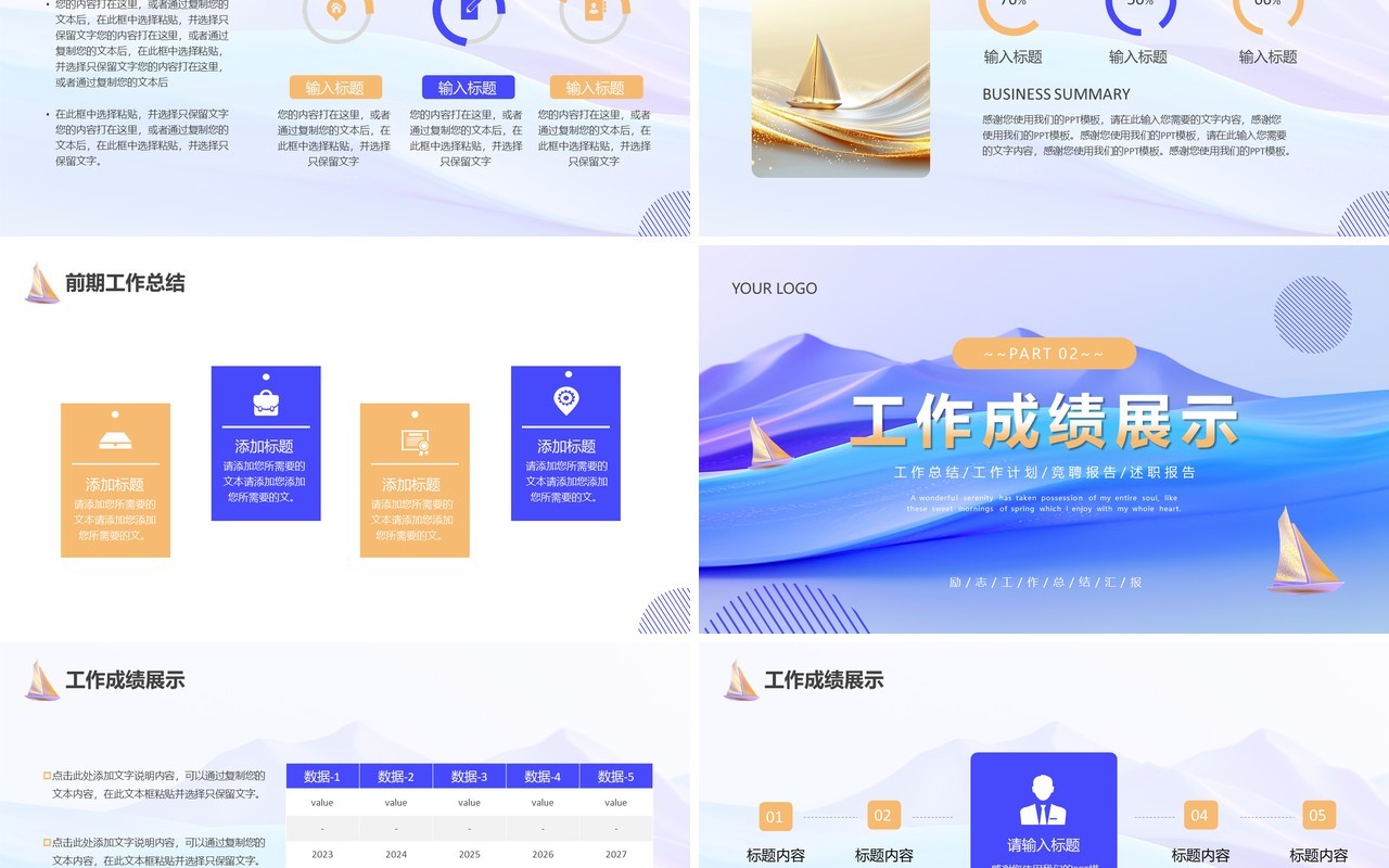 蓝紫简约励志风2025乘风破浪工作汇报PPT模板