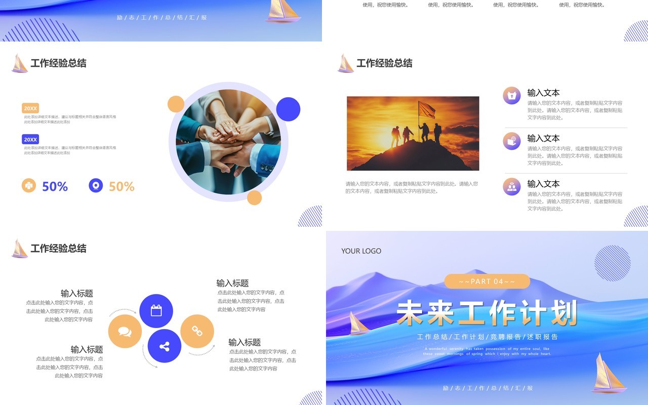 蓝紫简约励志风2025乘风破浪工作汇报PPT模板