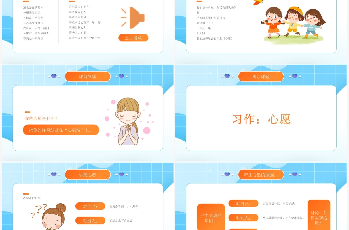 部编版六年级语文下册习作心愿课件PPT模板