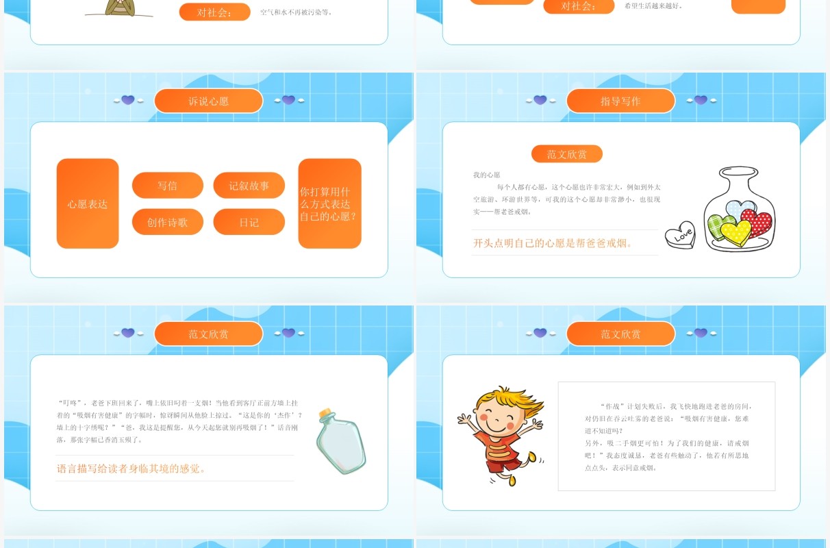 部编版六年级语文下册习作心愿课件PPT模板