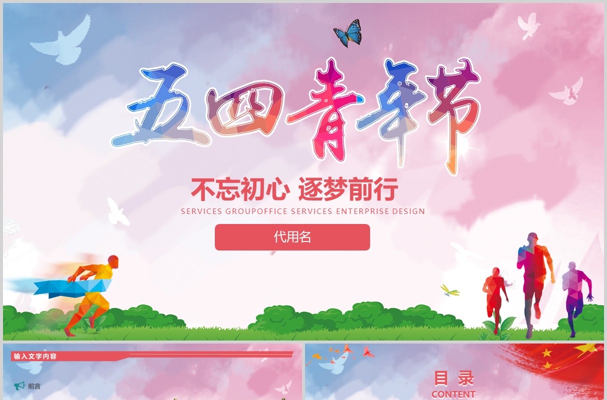 五四精神水彩青春正能量青年节共青团团委PPT模板