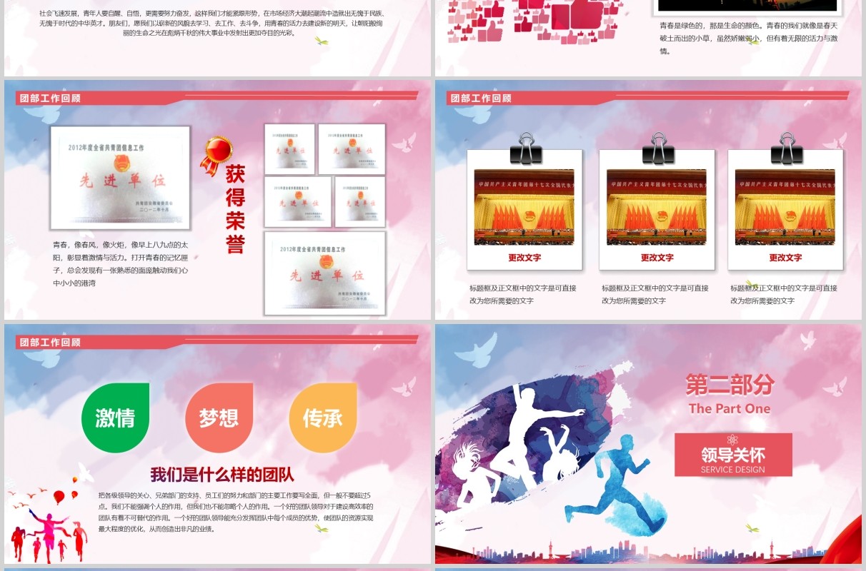 五四精神水彩青春正能量青年节共青团团委PPT模板