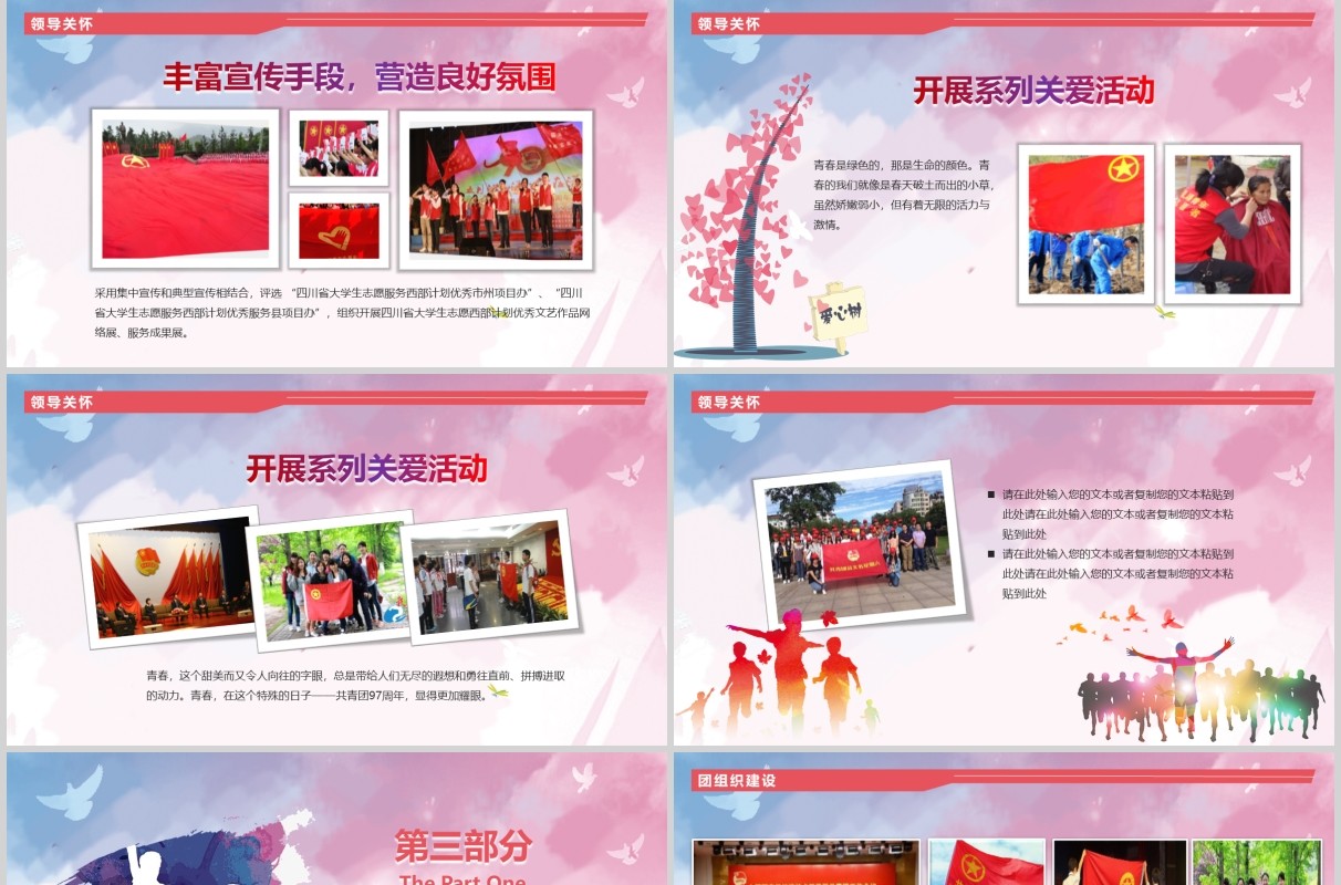 五四精神水彩青春正能量青年节共青团团委PPT模板