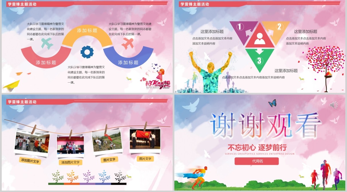 五四精神水彩青春正能量青年节共青团团委PPT模板