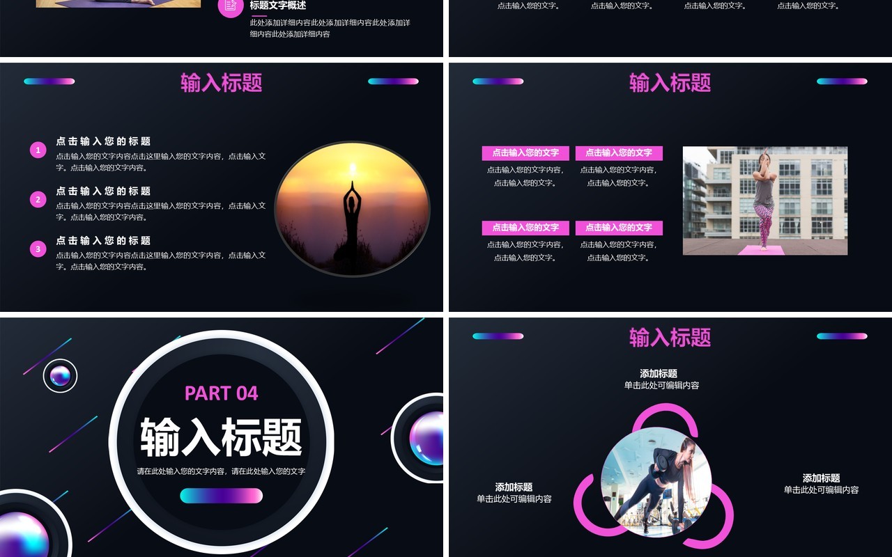 黑色大气塑形美体瑜伽教学健身培训通用PPT模板