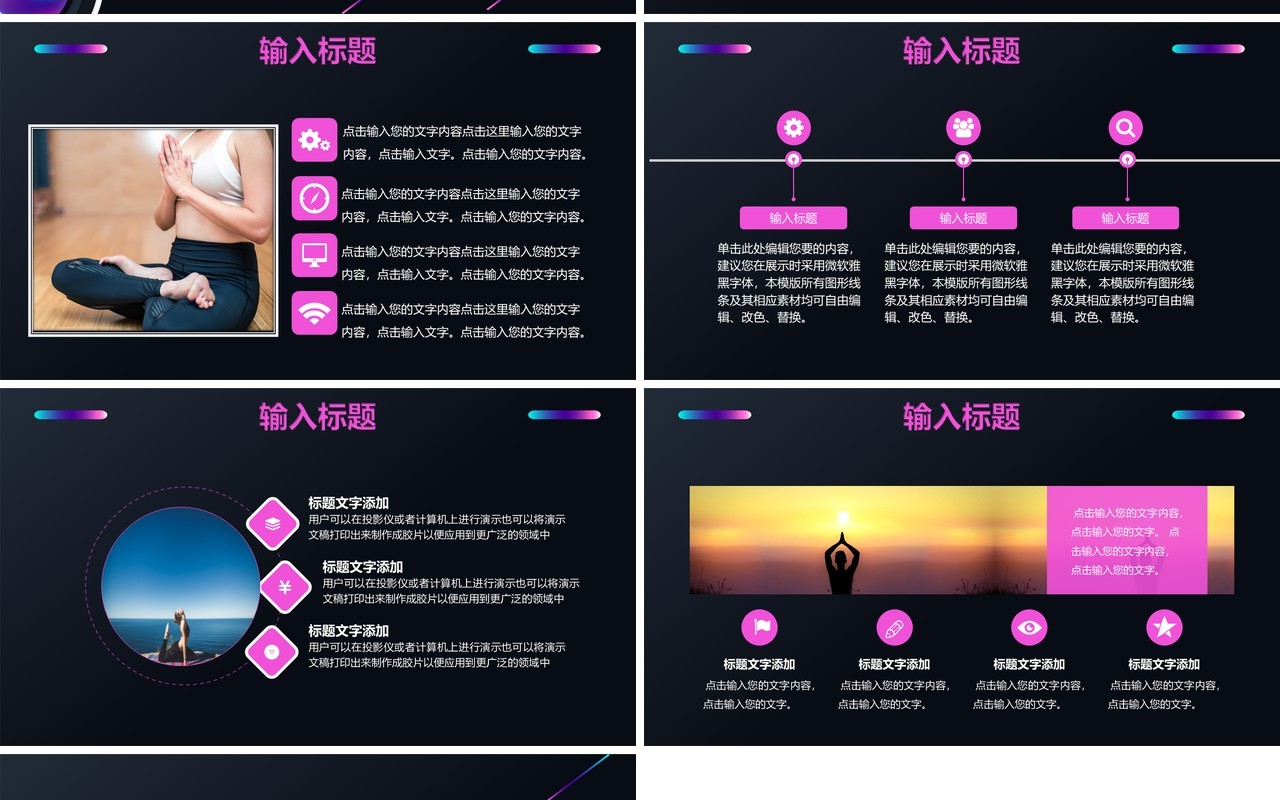 黑色大气塑形美体瑜伽教学健身培训通用PPT模板