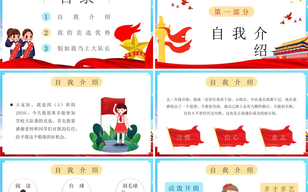 蓝色卡通小学生大队委员竞选PPT模板