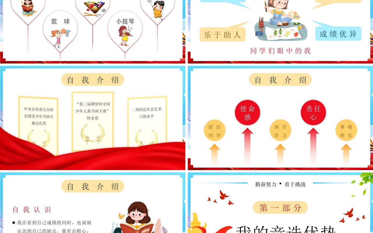 蓝色卡通小学生大队委员竞选PPT模板