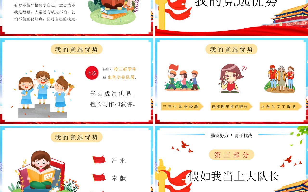 蓝色卡通小学生大队委员竞选PPT模板