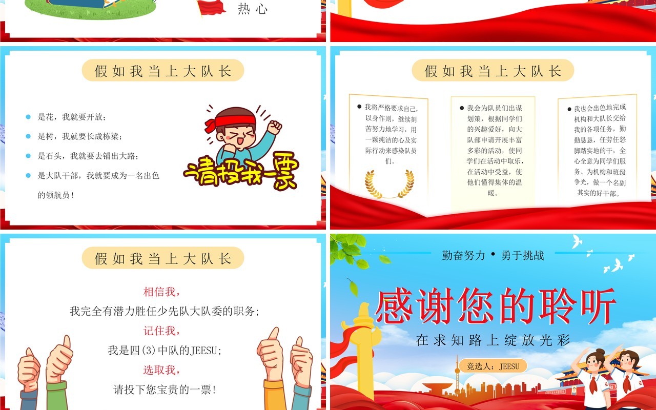 蓝色卡通小学生大队委员竞选PPT模板