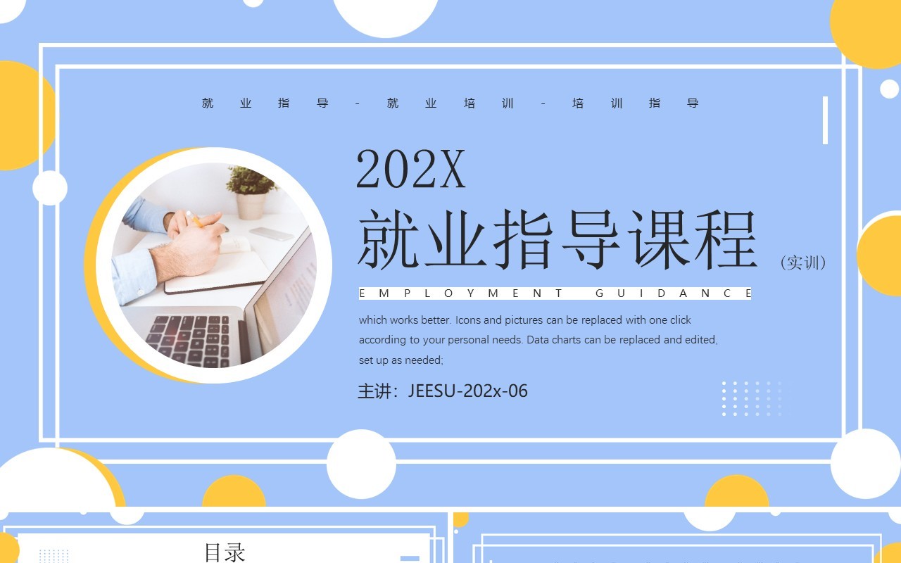 黄蓝简约几何风就业指导课程PPT模板