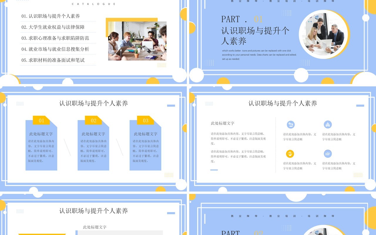 黄蓝简约几何风就业指导课程PPT模板