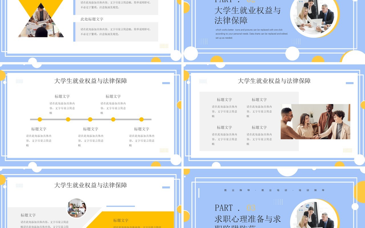黄蓝简约几何风就业指导课程PPT模板