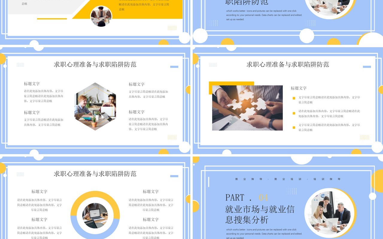 黄蓝简约几何风就业指导课程PPT模板