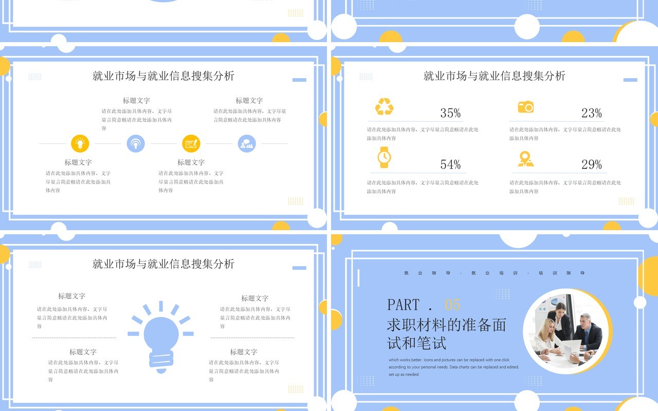 黄蓝简约几何风就业指导课程PPT模板