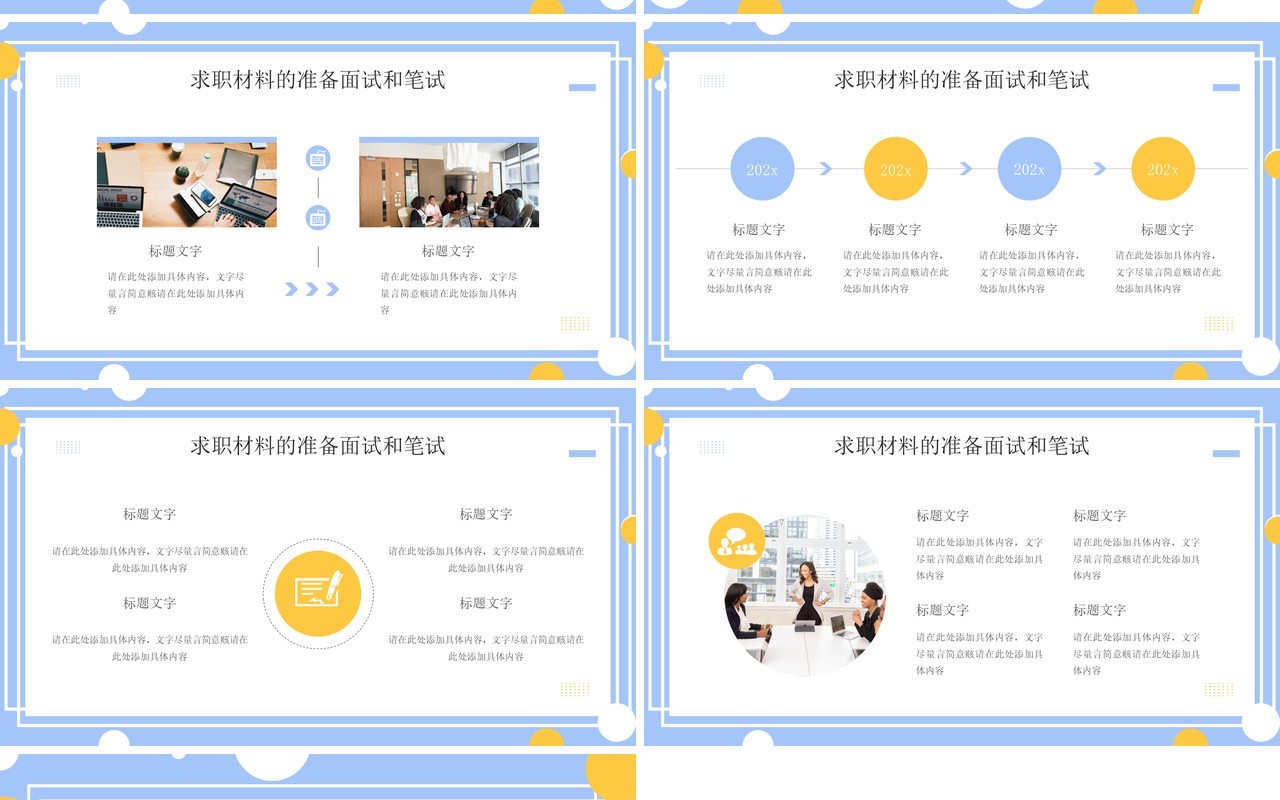 黄蓝简约几何风就业指导课程PPT模板