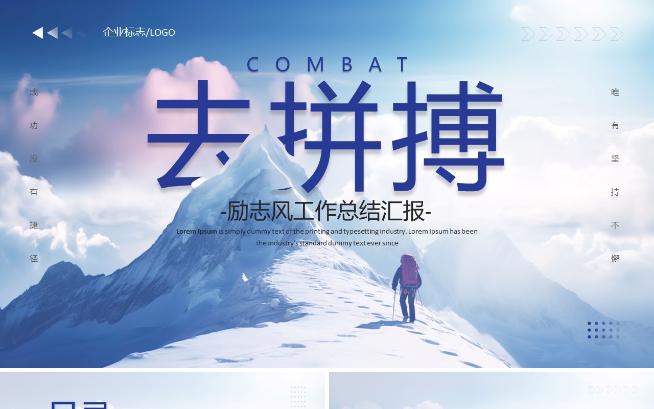 蓝色商务励志风去拼搏工作总结PPT模板