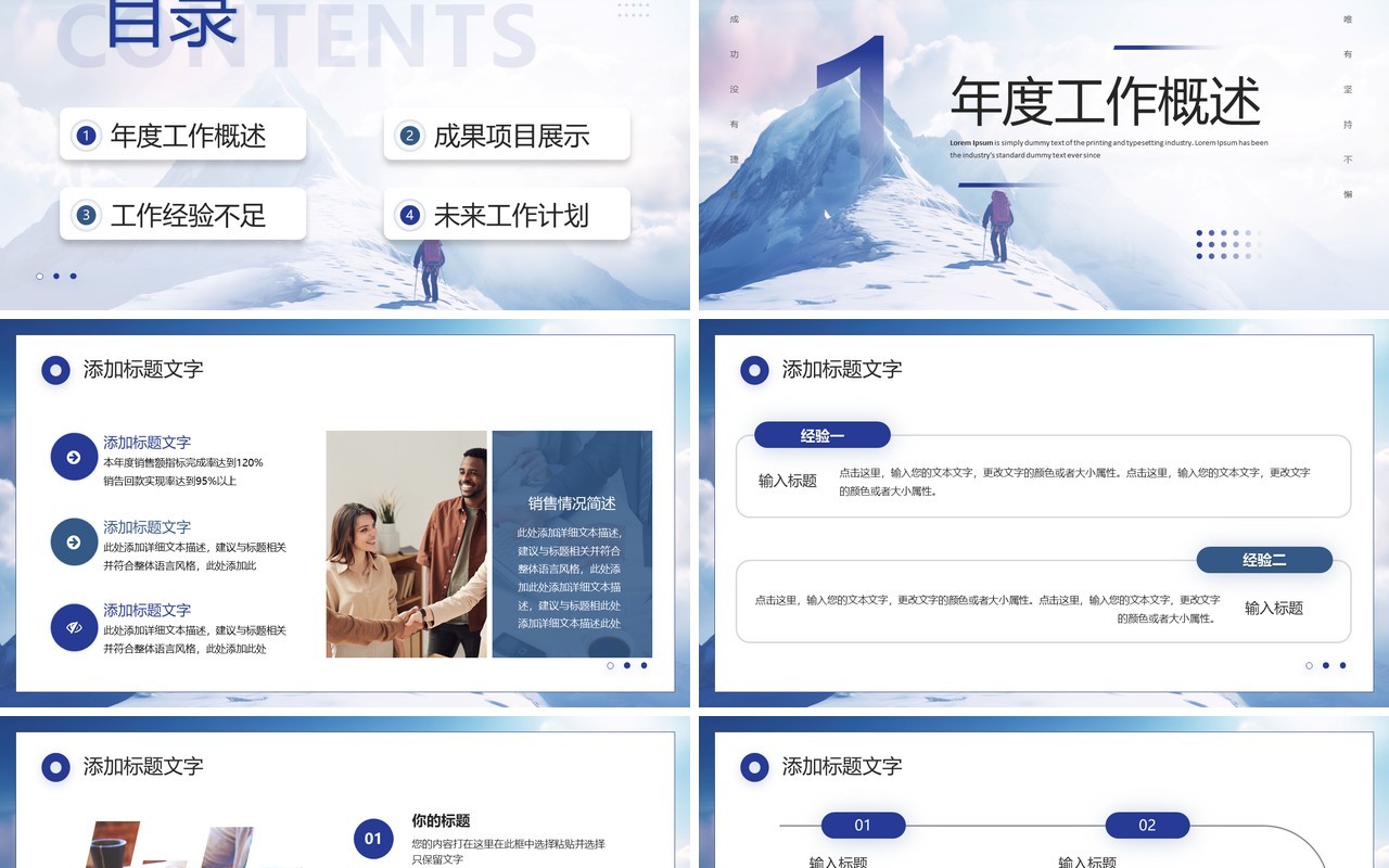 蓝色商务励志风去拼搏工作总结PPT模板