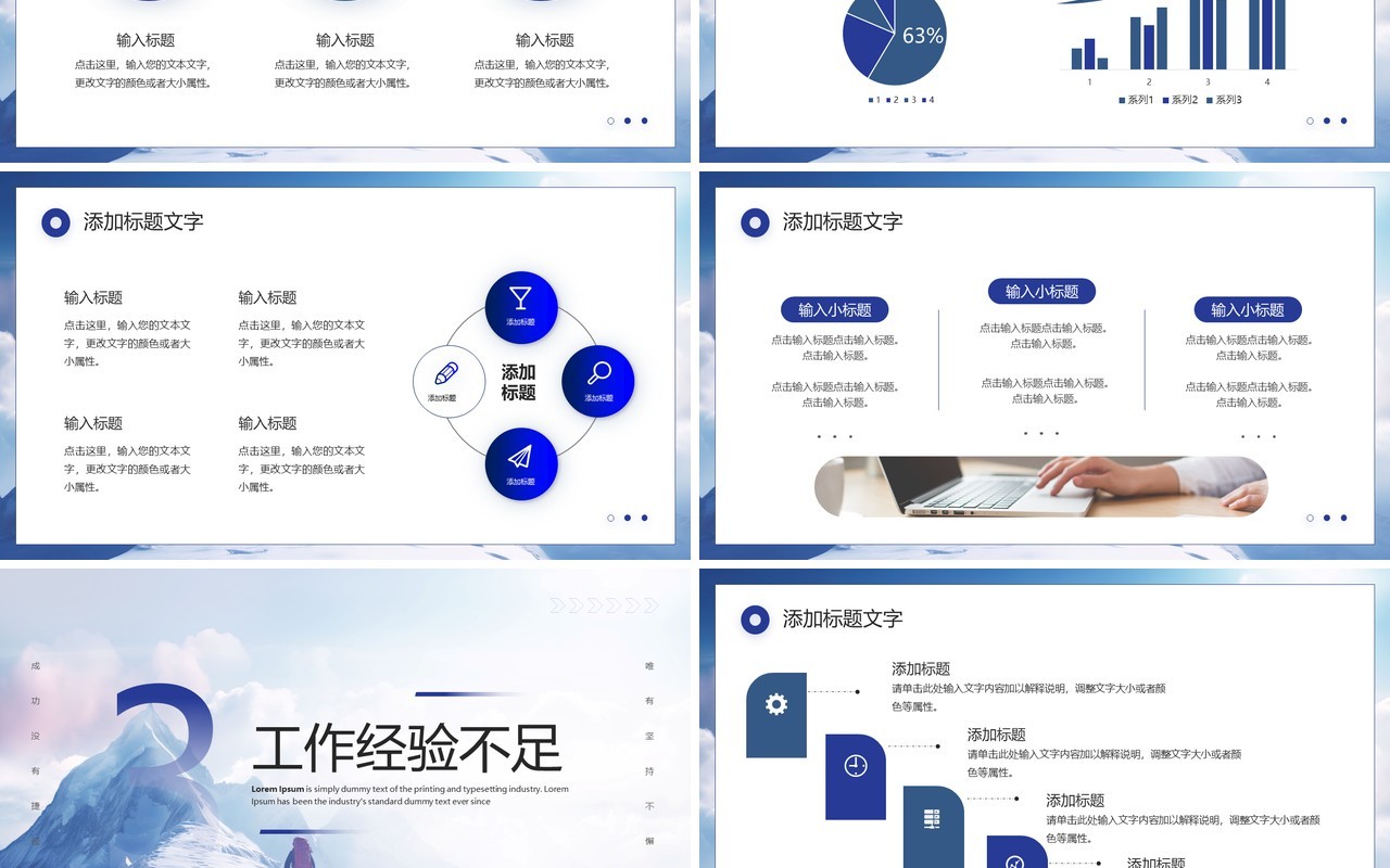 蓝色商务励志风去拼搏工作总结PPT模板