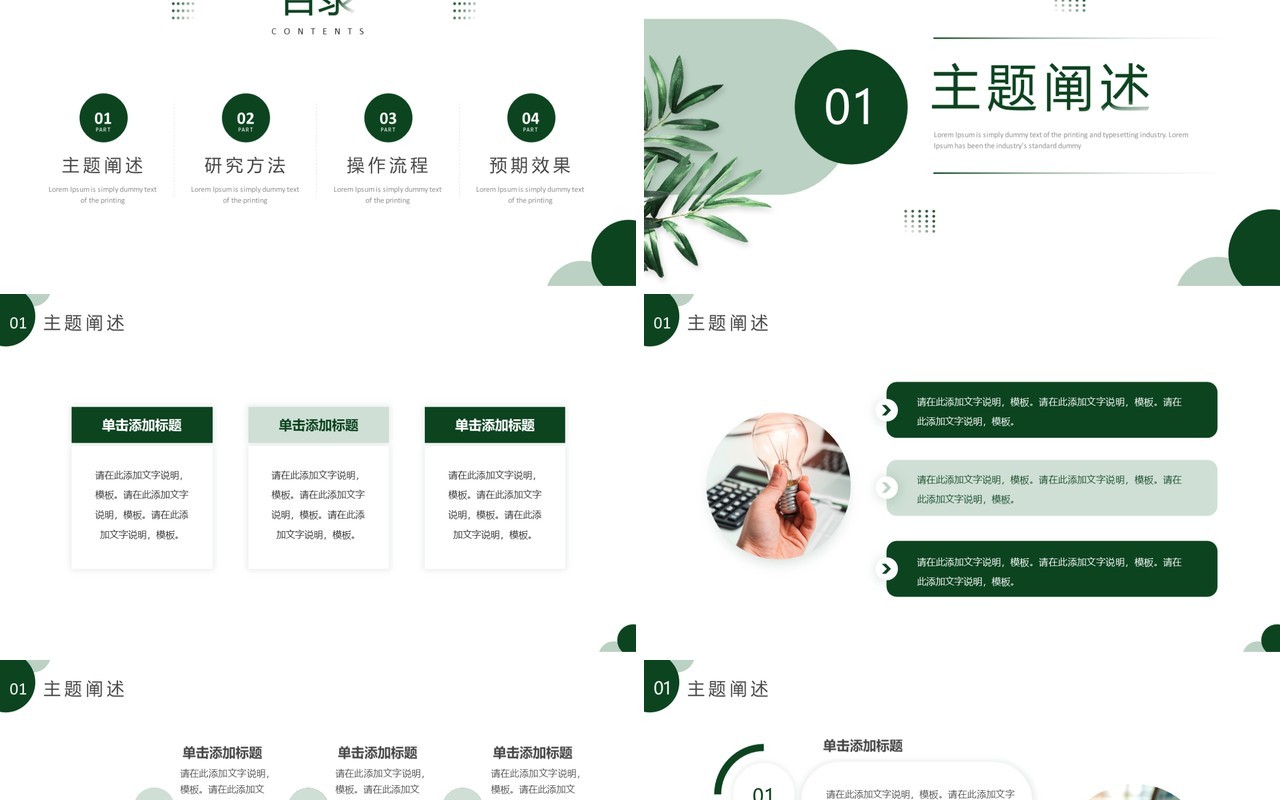绿色简约风社会实践报告PPT模板
