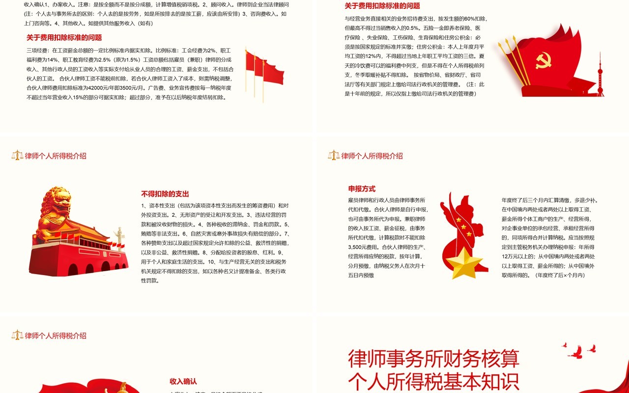 律师事务所财务核算个人所得税基本知识动态PPT模板