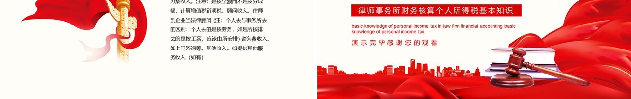 律师事务所财务核算个人所得税基本知识动态PPT模板