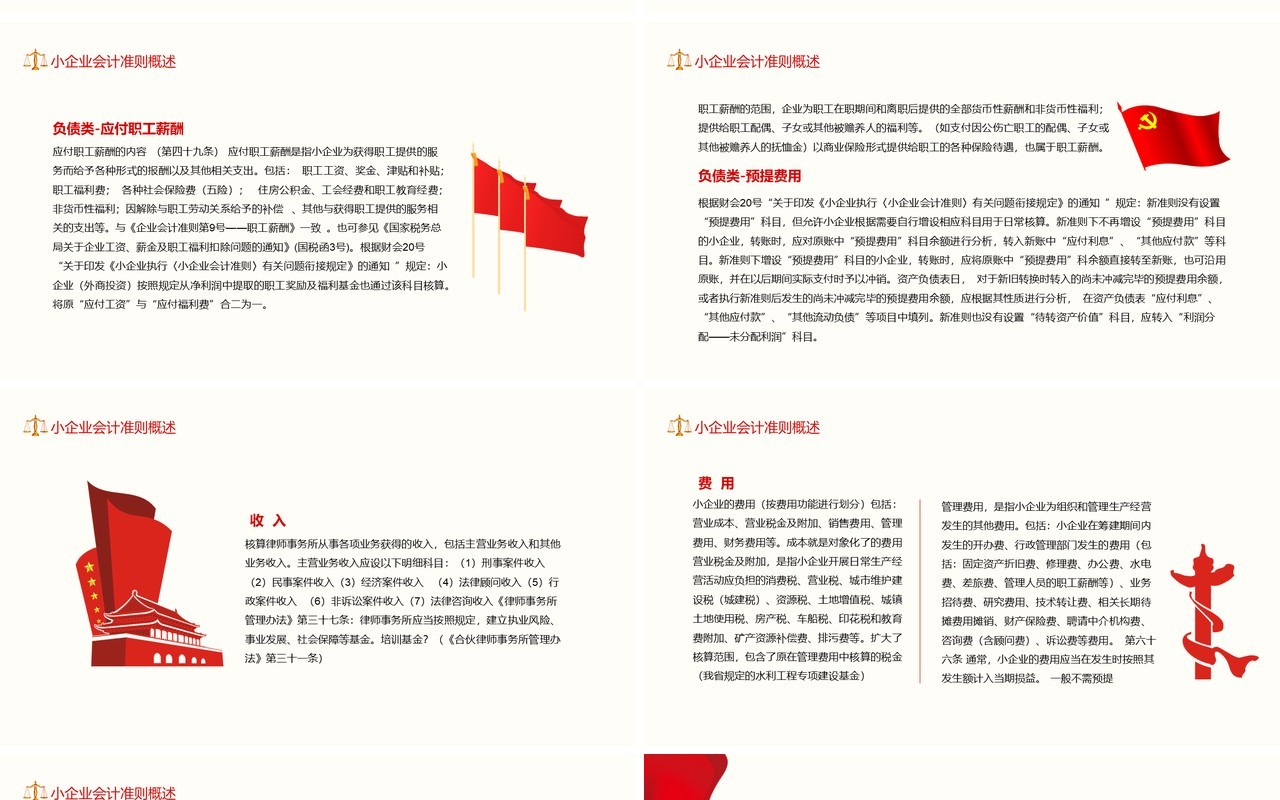 律师事务所财务核算个人所得税基本知识动态PPT模板