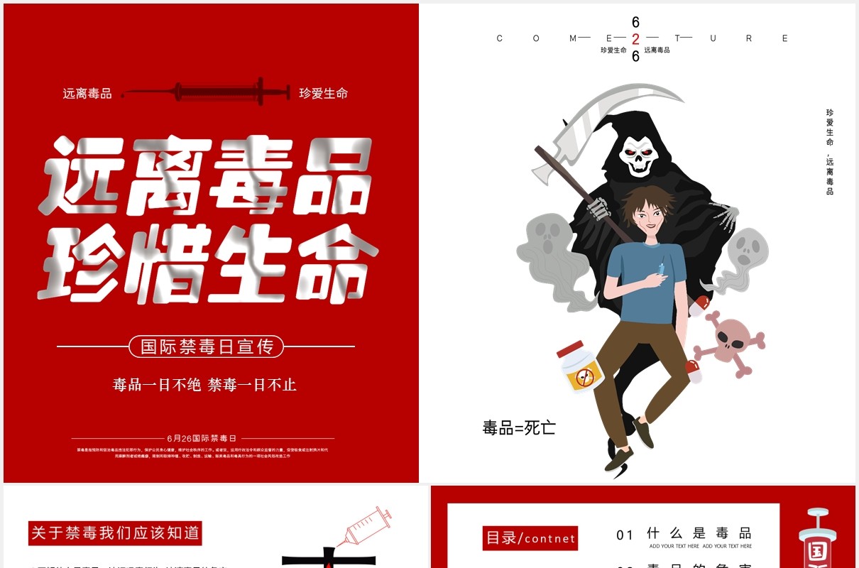 珍惜生命远离毒品禁毒主题教育PPT模板