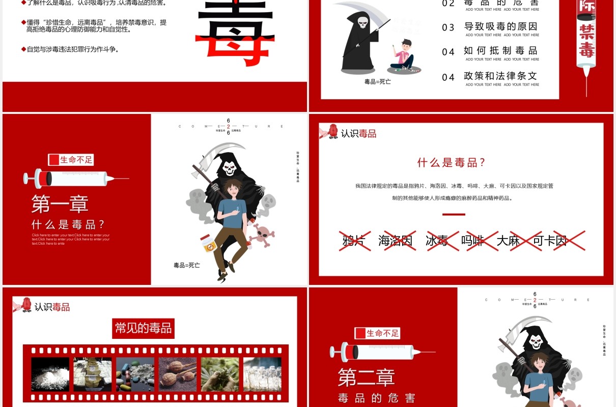 珍惜生命远离毒品禁毒主题教育PPT模板