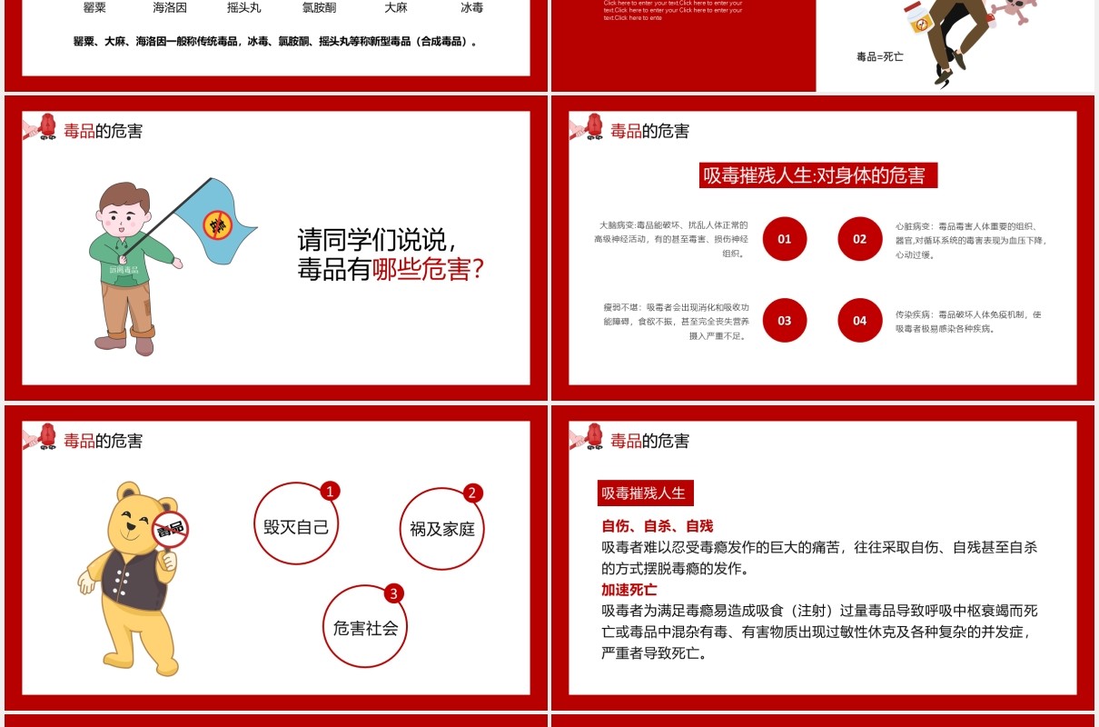 珍惜生命远离毒品禁毒主题教育PPT模板