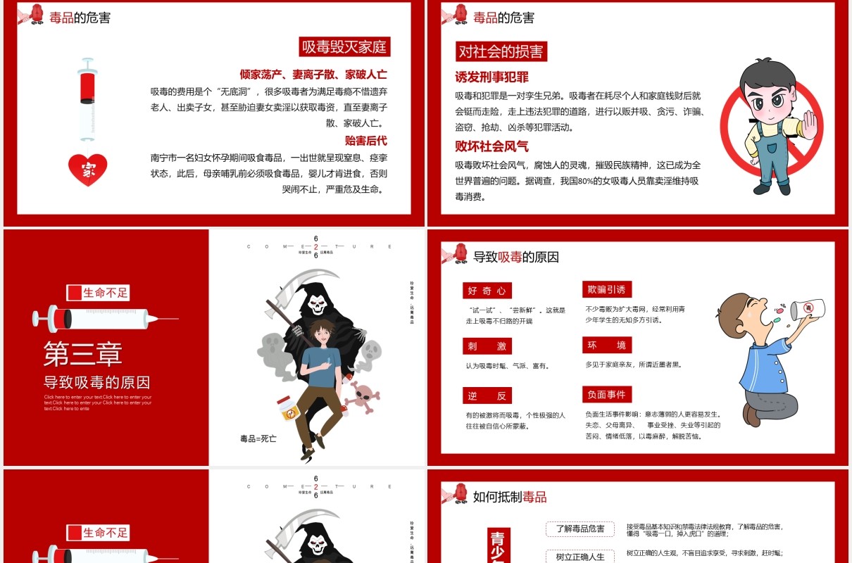 珍惜生命远离毒品禁毒主题教育PPT模板