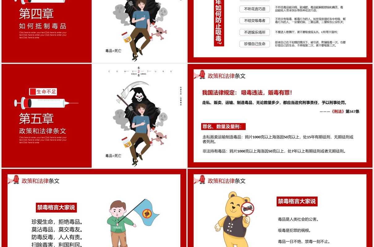 珍惜生命远离毒品禁毒主题教育PPT模板