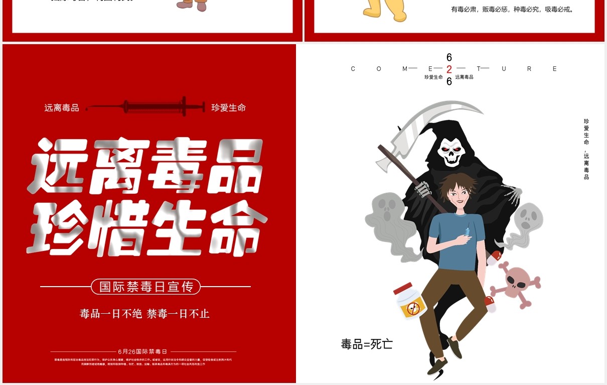 珍惜生命远离毒品禁毒主题教育PPT模板
