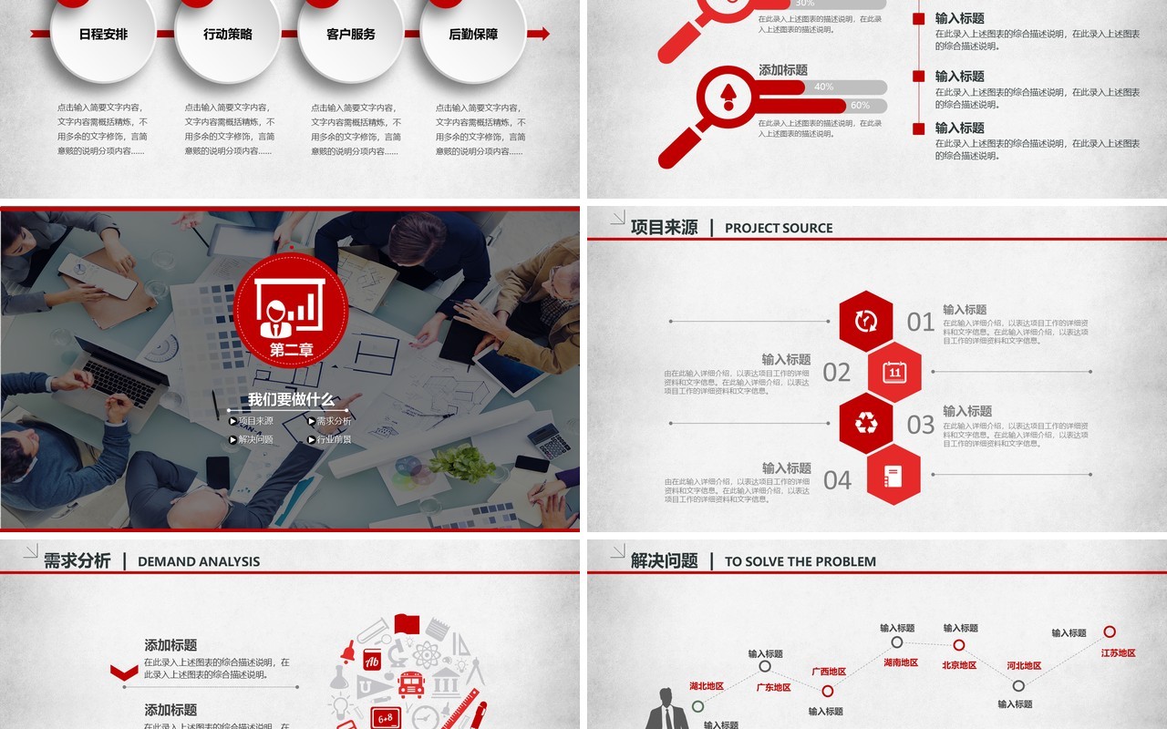 创业工作总结商业计划书通用PPT模板